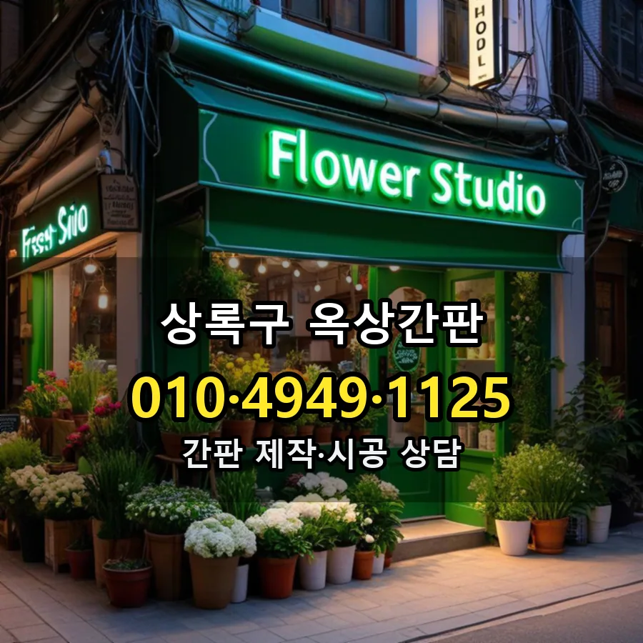 옥상간판 제작·시공 모습