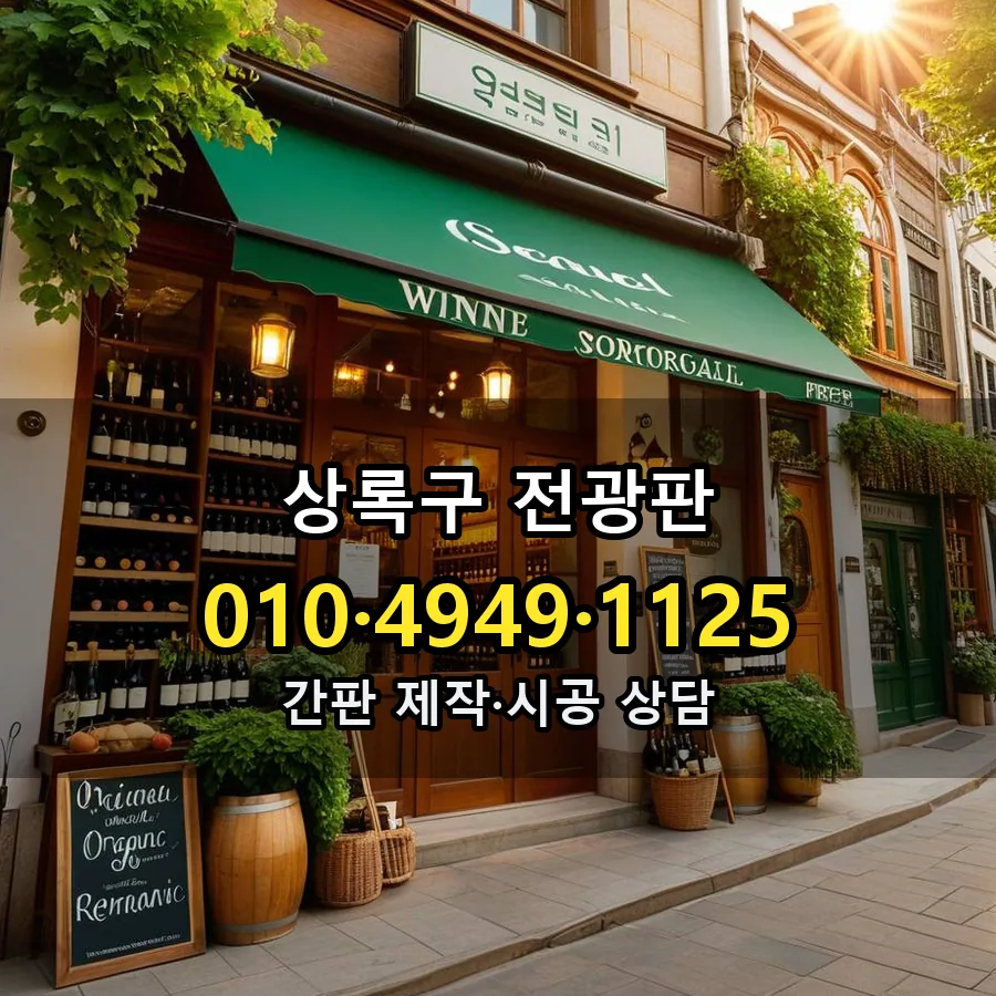 전광판 제작·시공 모습