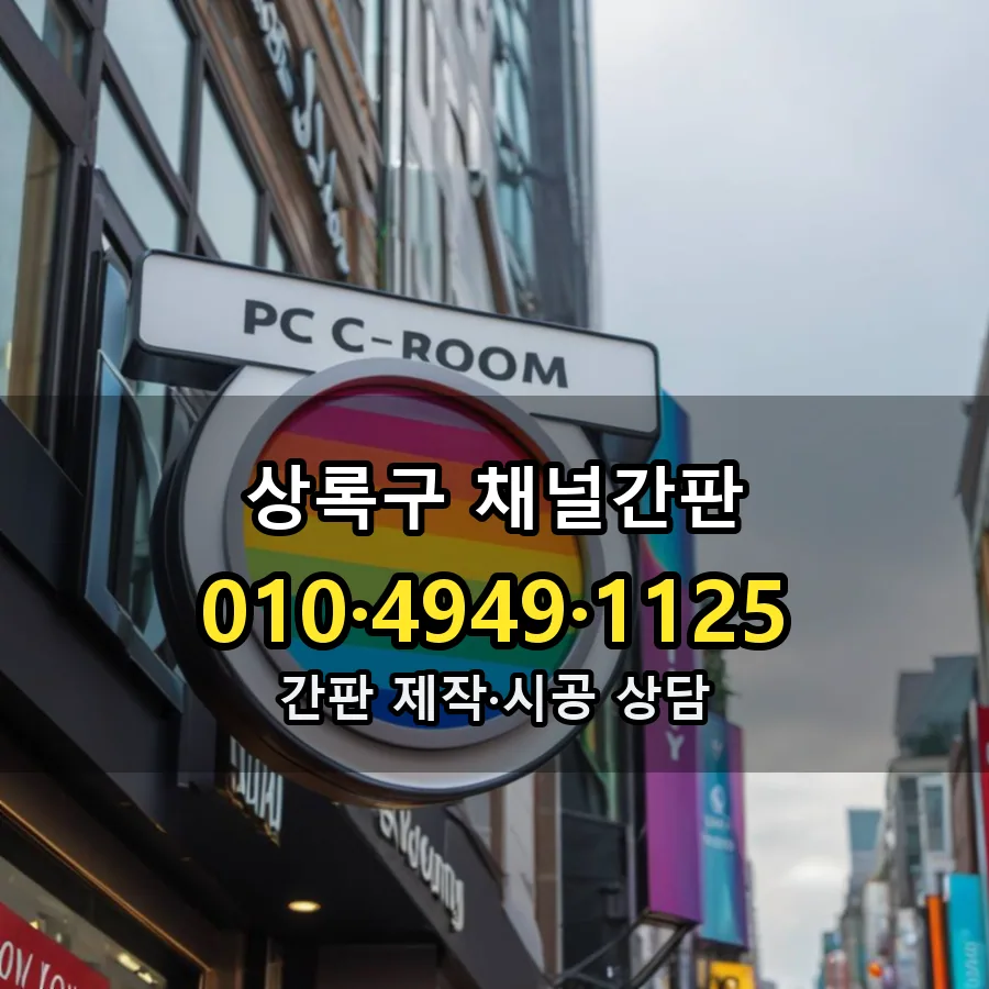 채널간판 시공 사진