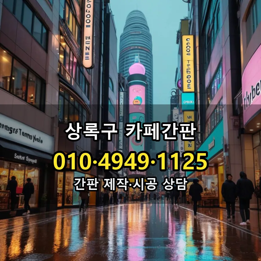카페간판 시공 사진