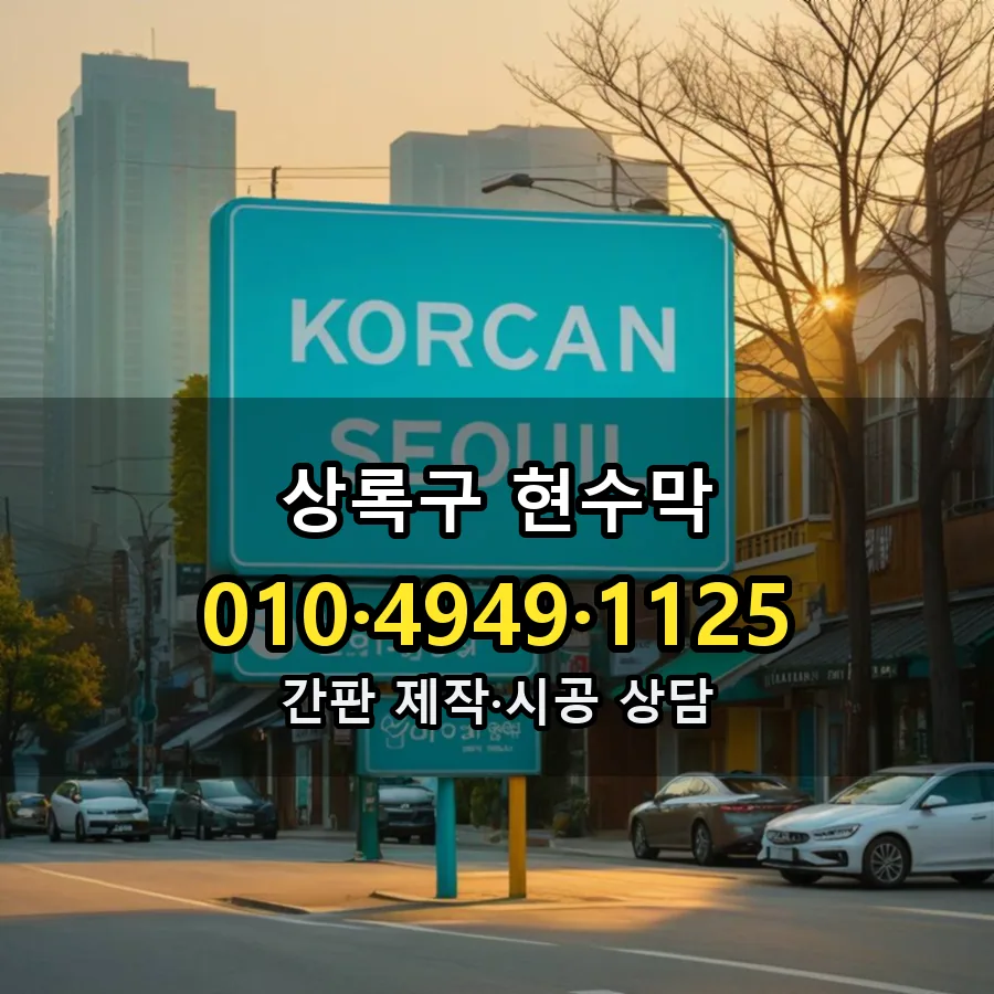 현수막 설치 현장