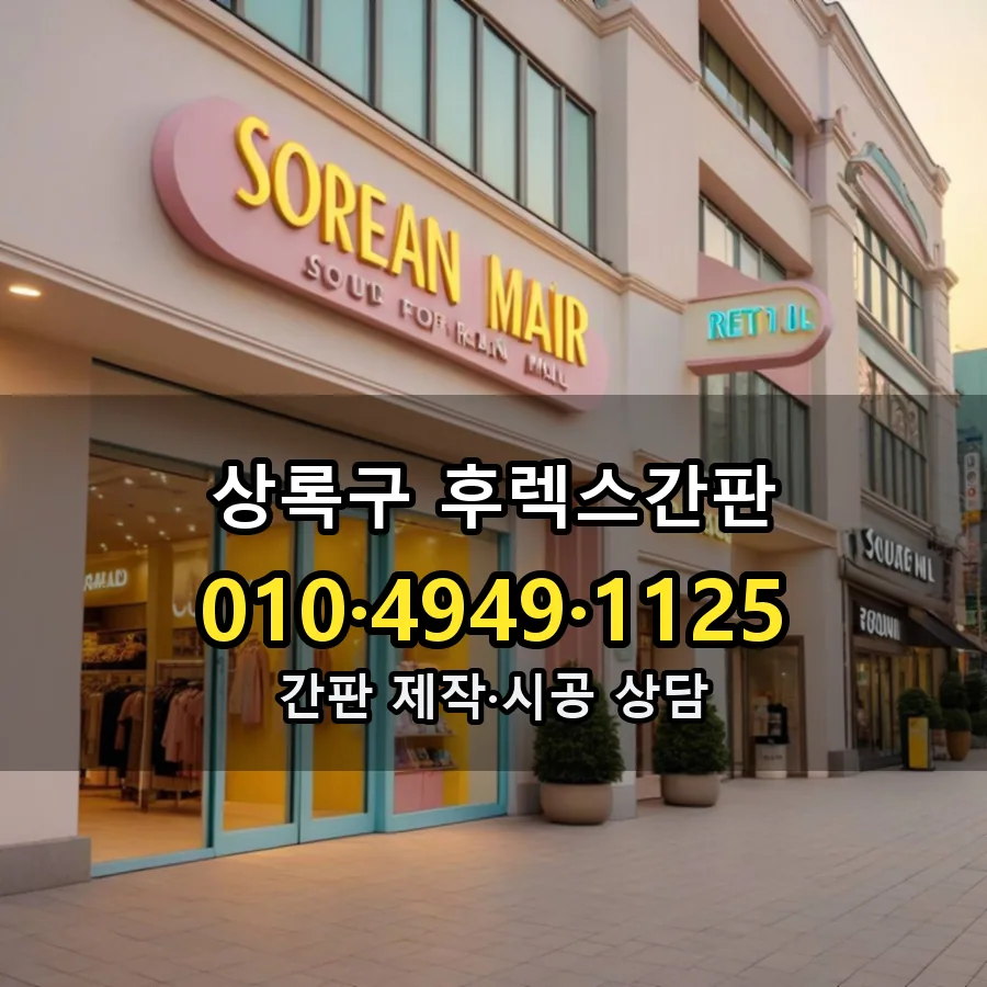 후렉스간판 설치 현장
