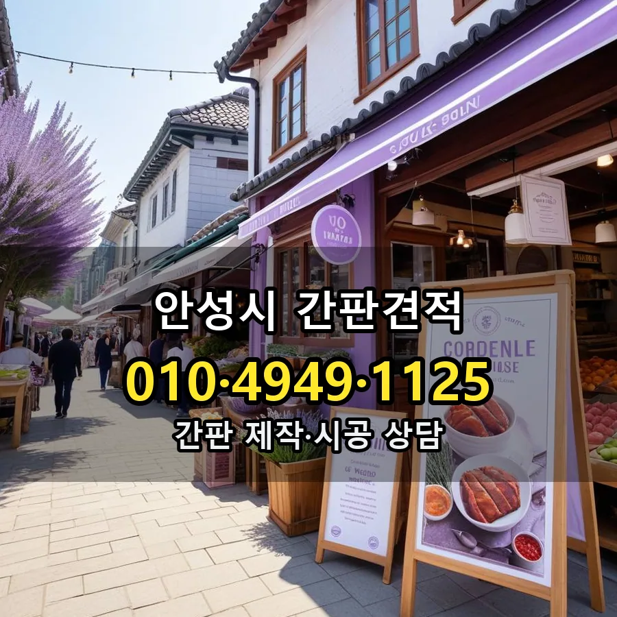 간판견적 설치 현장