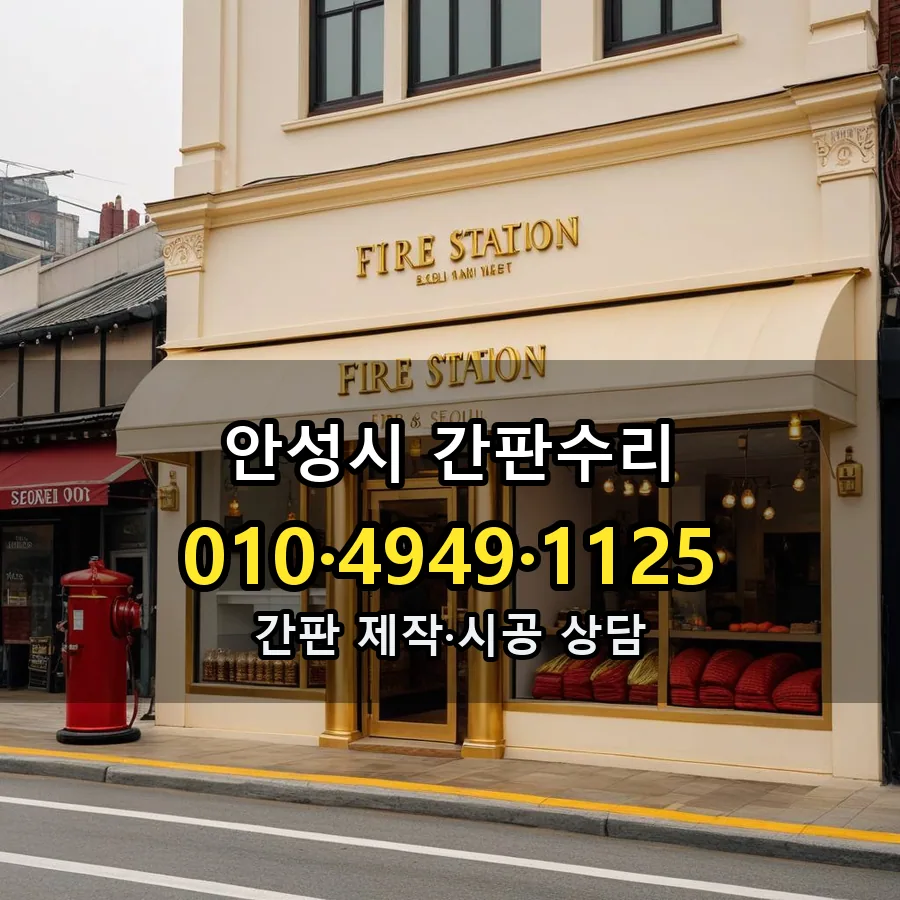 간판수리 시공 사진