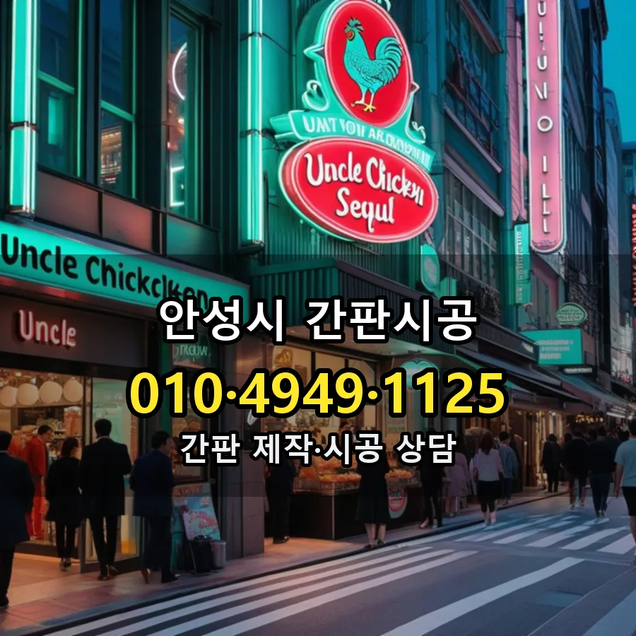 간판시공 제작·시공 모습