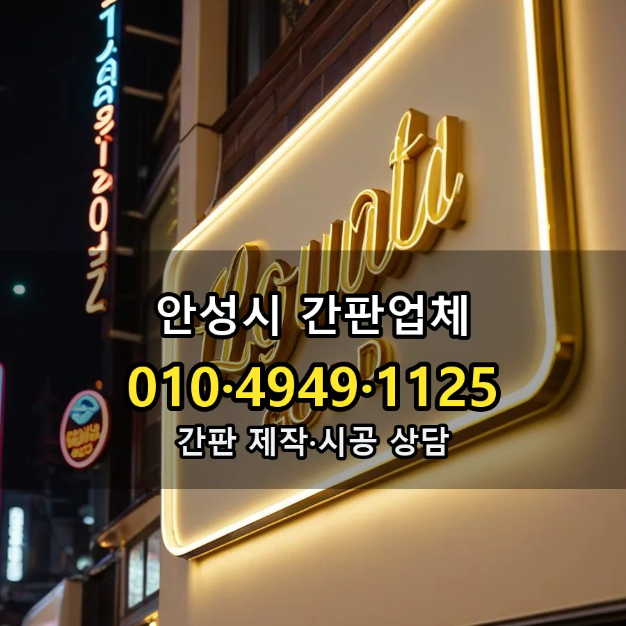 간판업체 제작·시공 모습