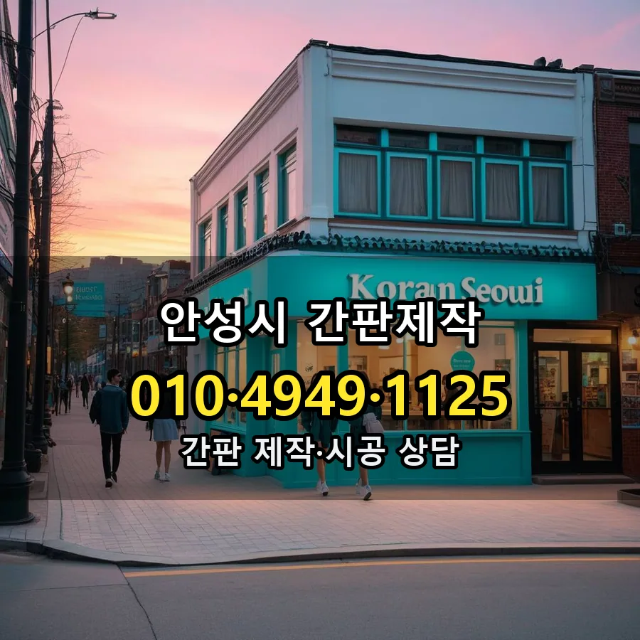 간판제작 시공 사진