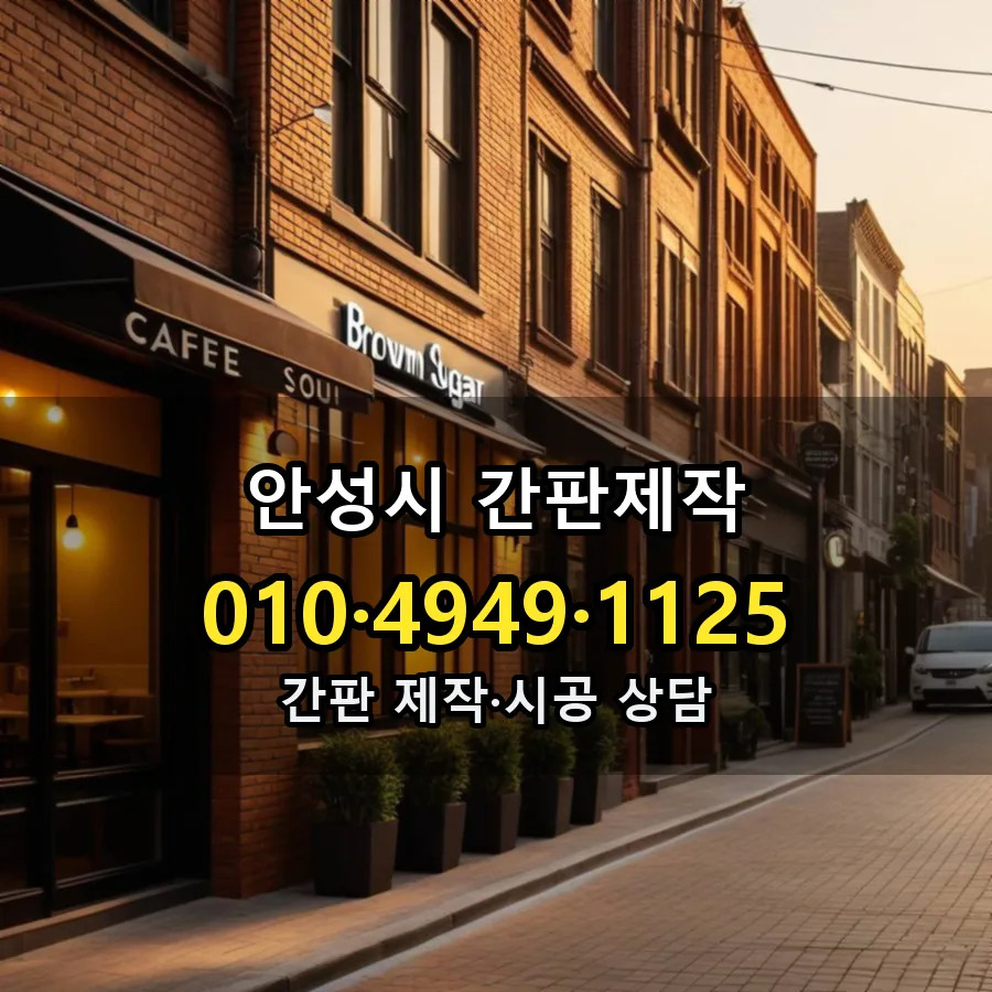간판제작 시공 사진