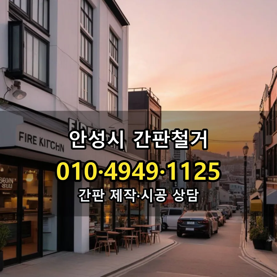 간판철거 설치 현장