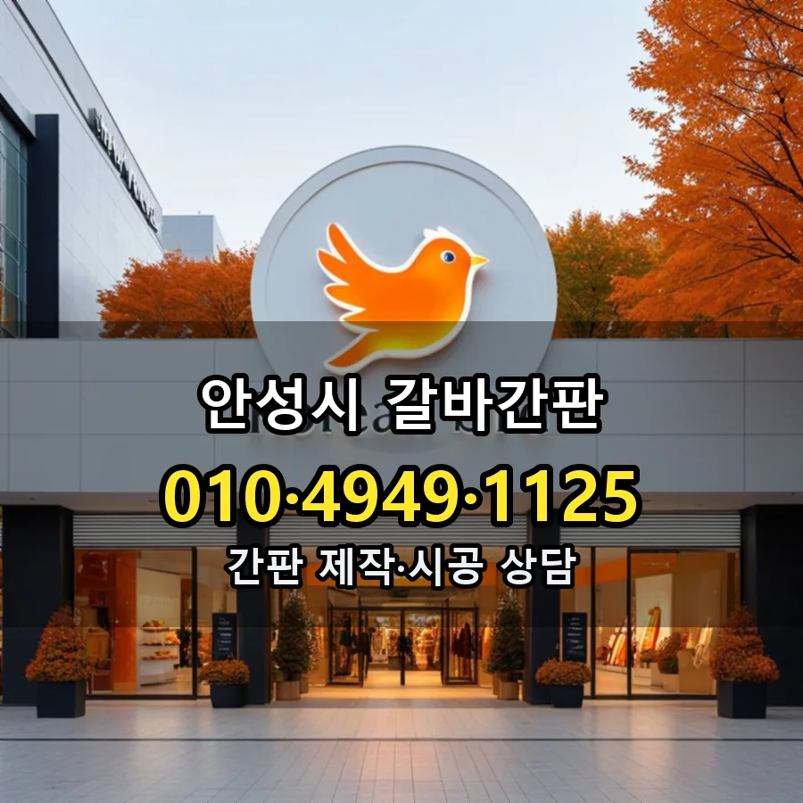 갈바간판 시공 사진