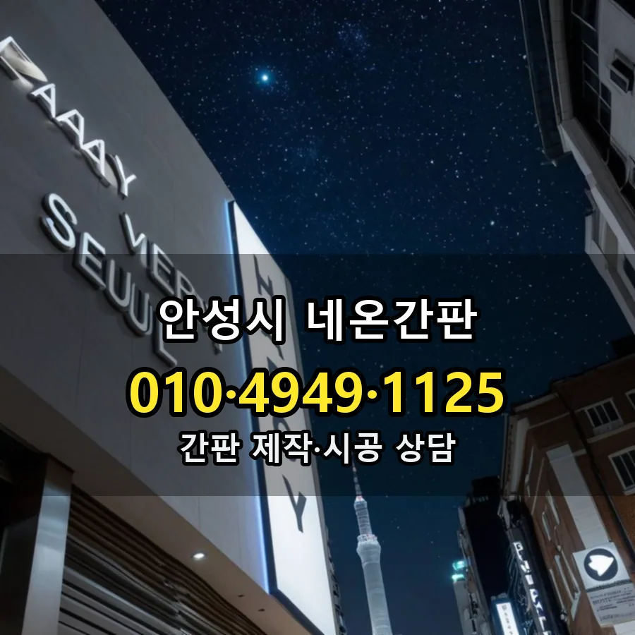 네온간판 제작·시공 모습