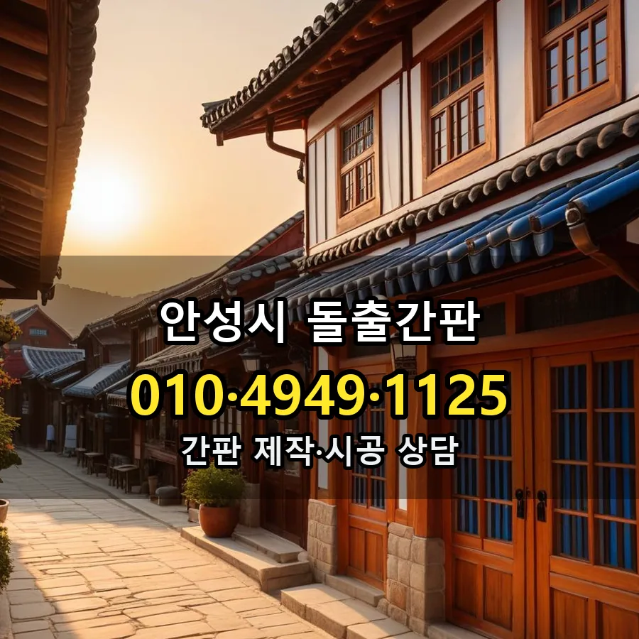 돌출간판 설치 현장