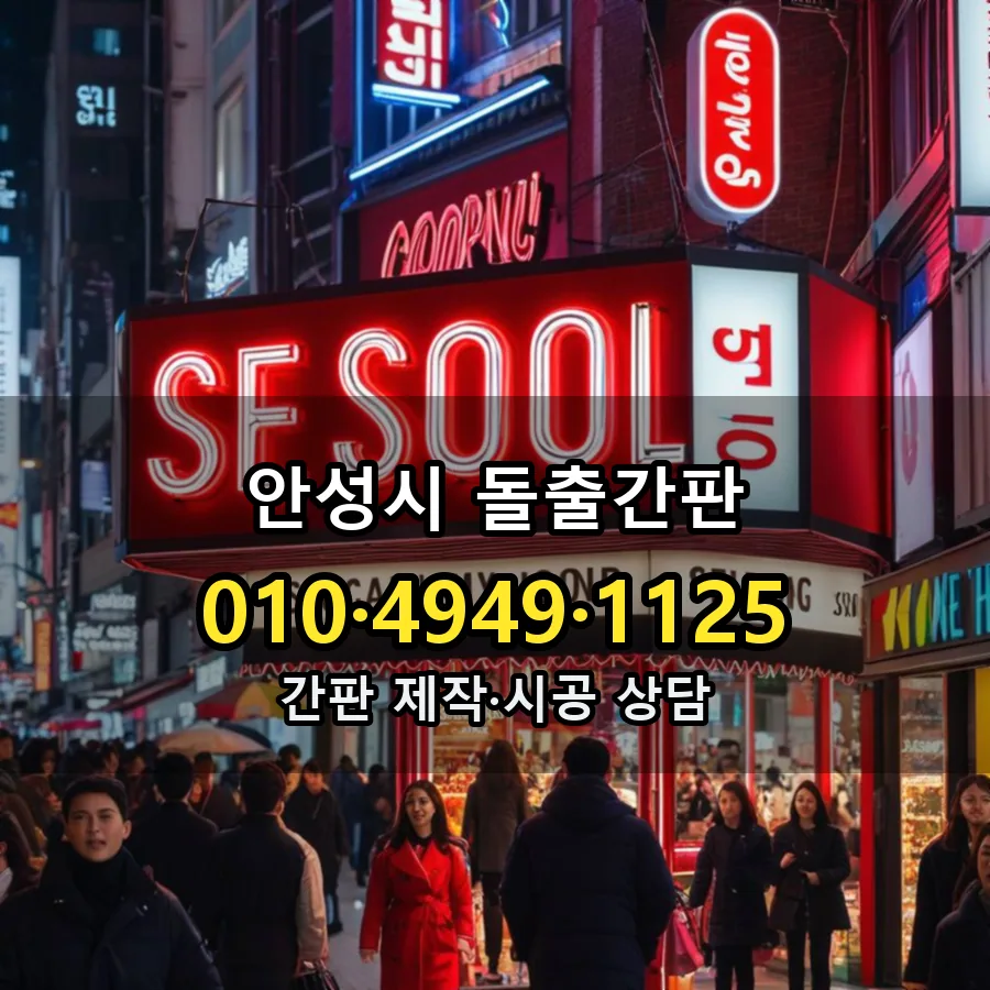 돌출간판 설치 현장