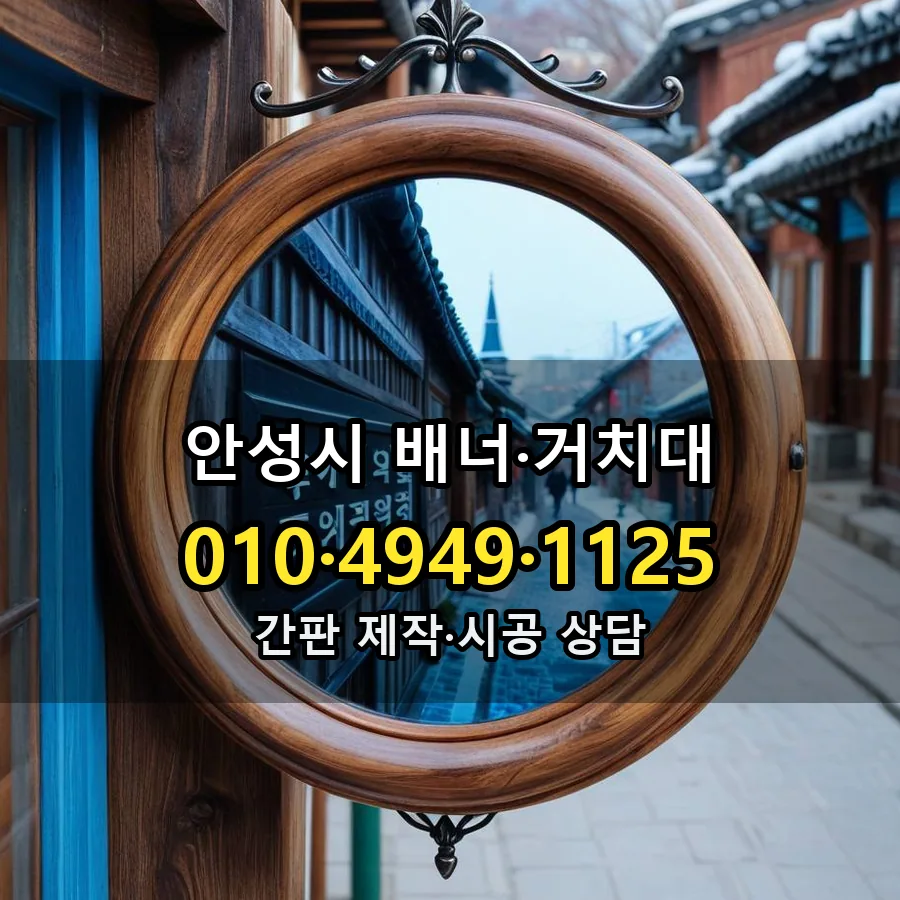 배너·거치대 시공 사진