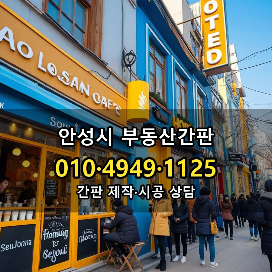 부동산간판 설치 현장