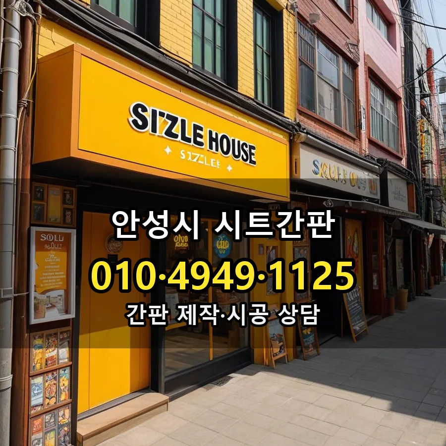 시트간판 시공 사진