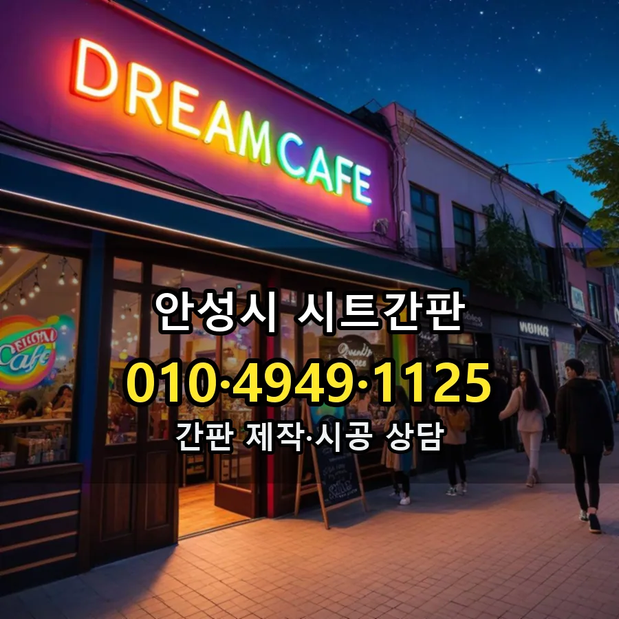 시트간판 시공 사진