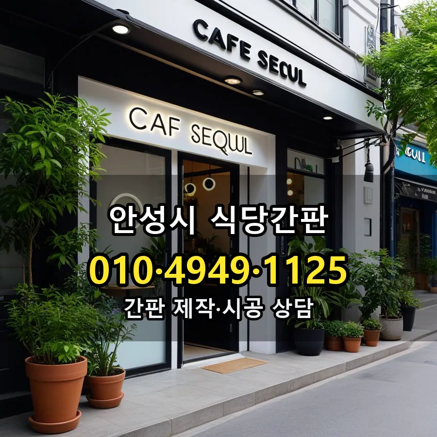 식당간판 설치 현장