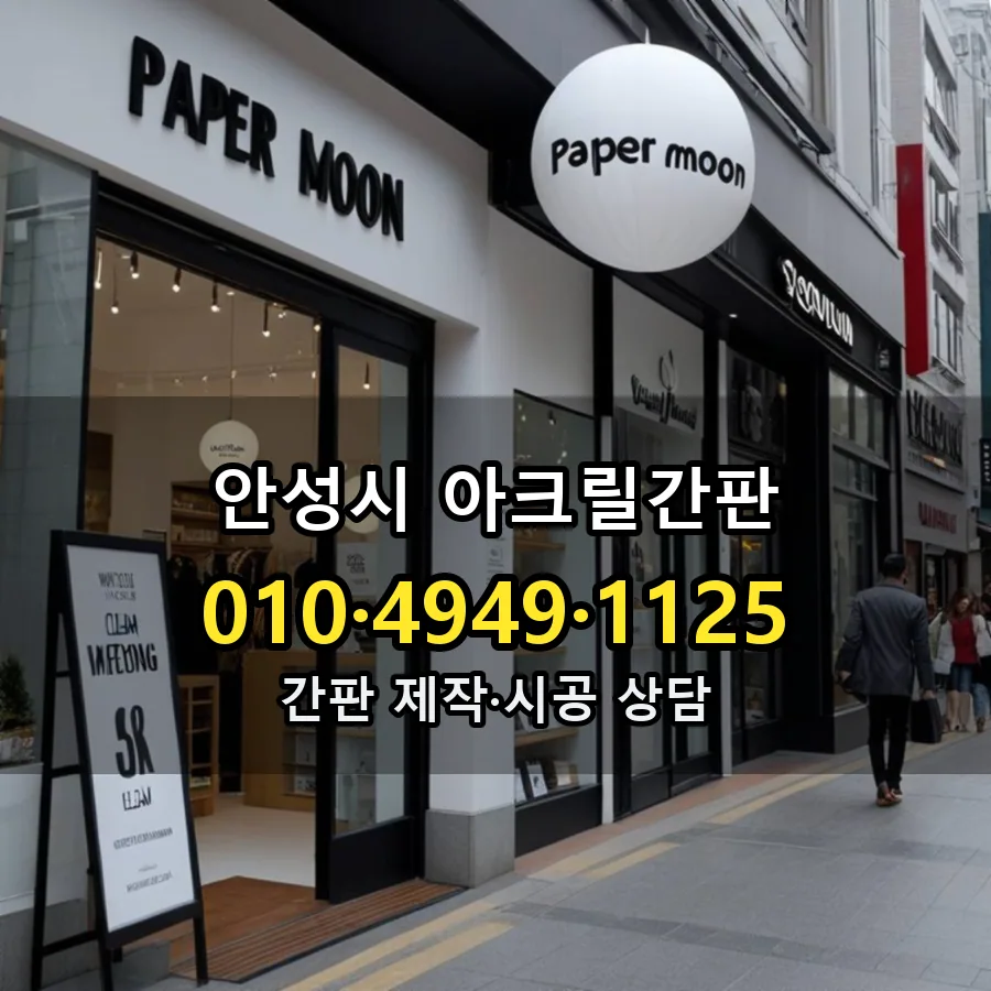 아크릴간판 제작·시공 모습