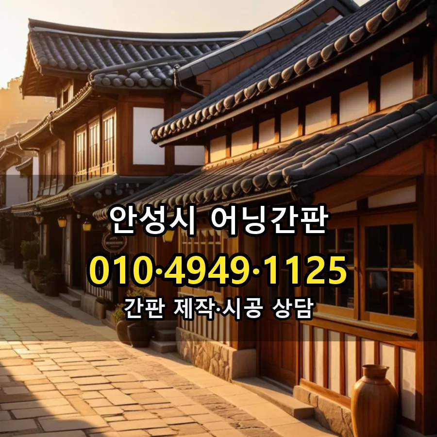 어닝간판 설치 현장