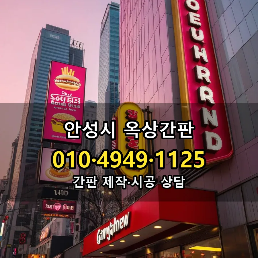 옥상간판 시공 사진