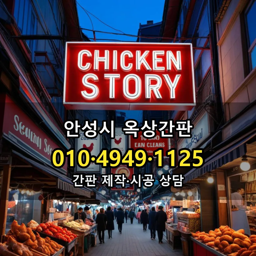옥상간판 제작·시공 모습