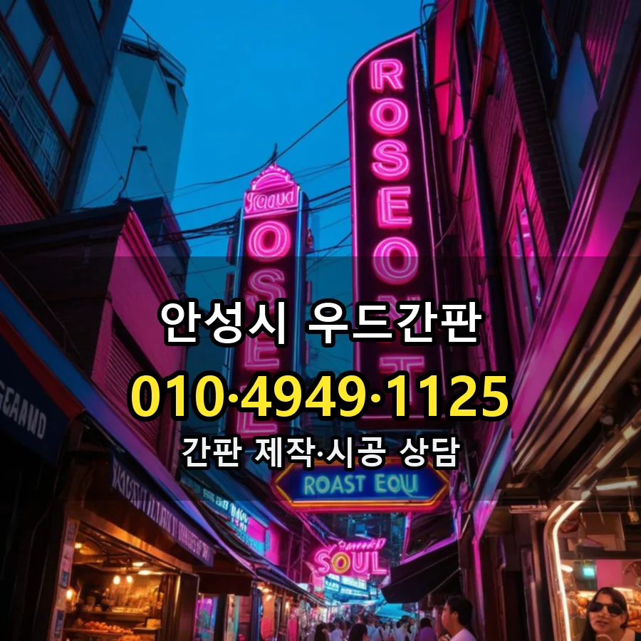 우드간판 시공 사진