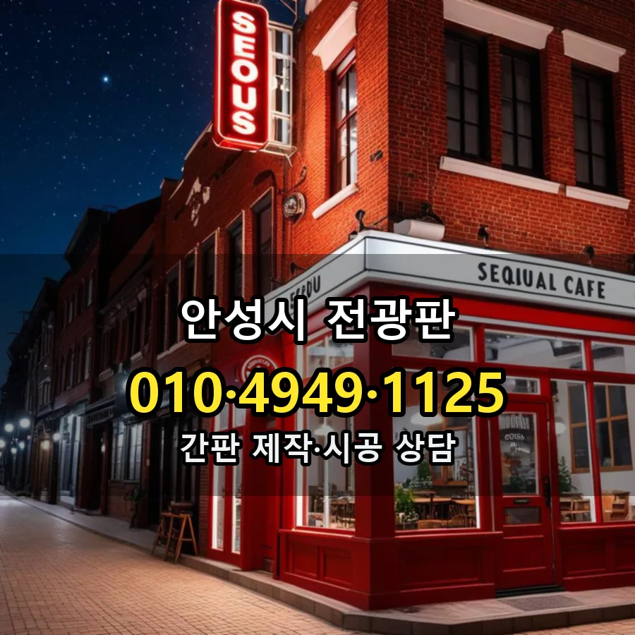 전광판 설치 현장