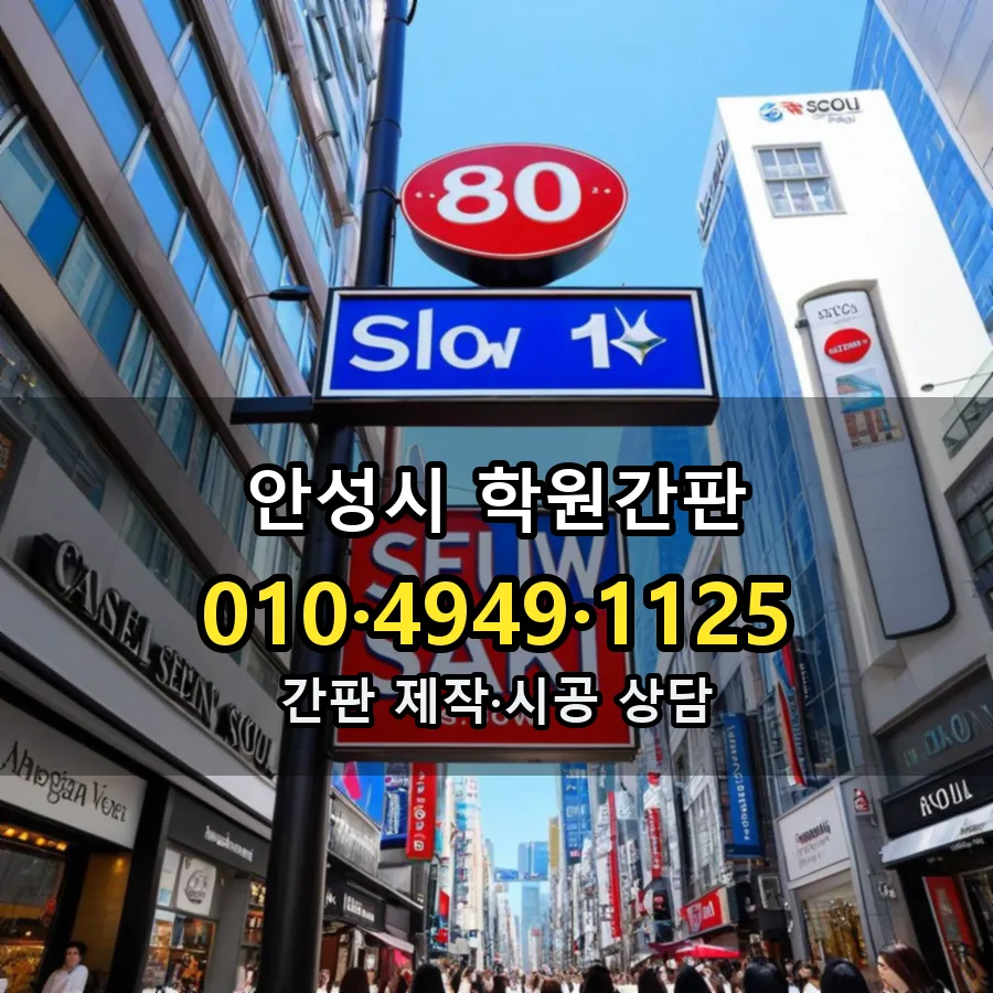 학원간판 제작·시공 모습