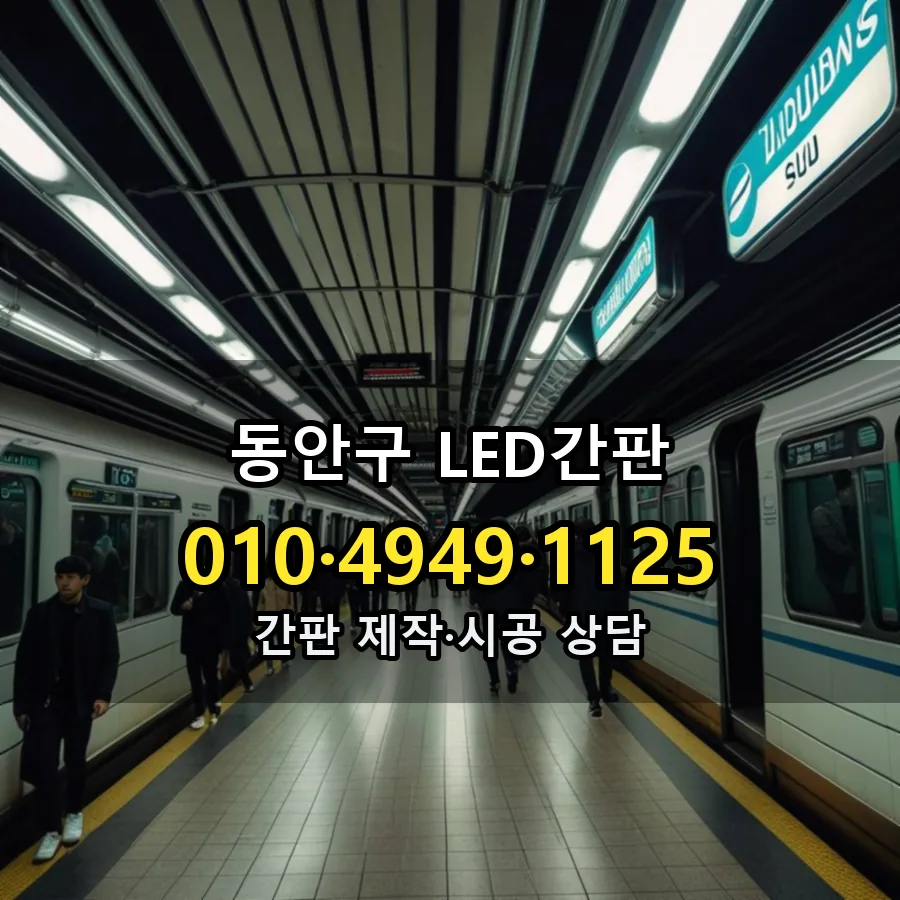 LED간판 시공 사진