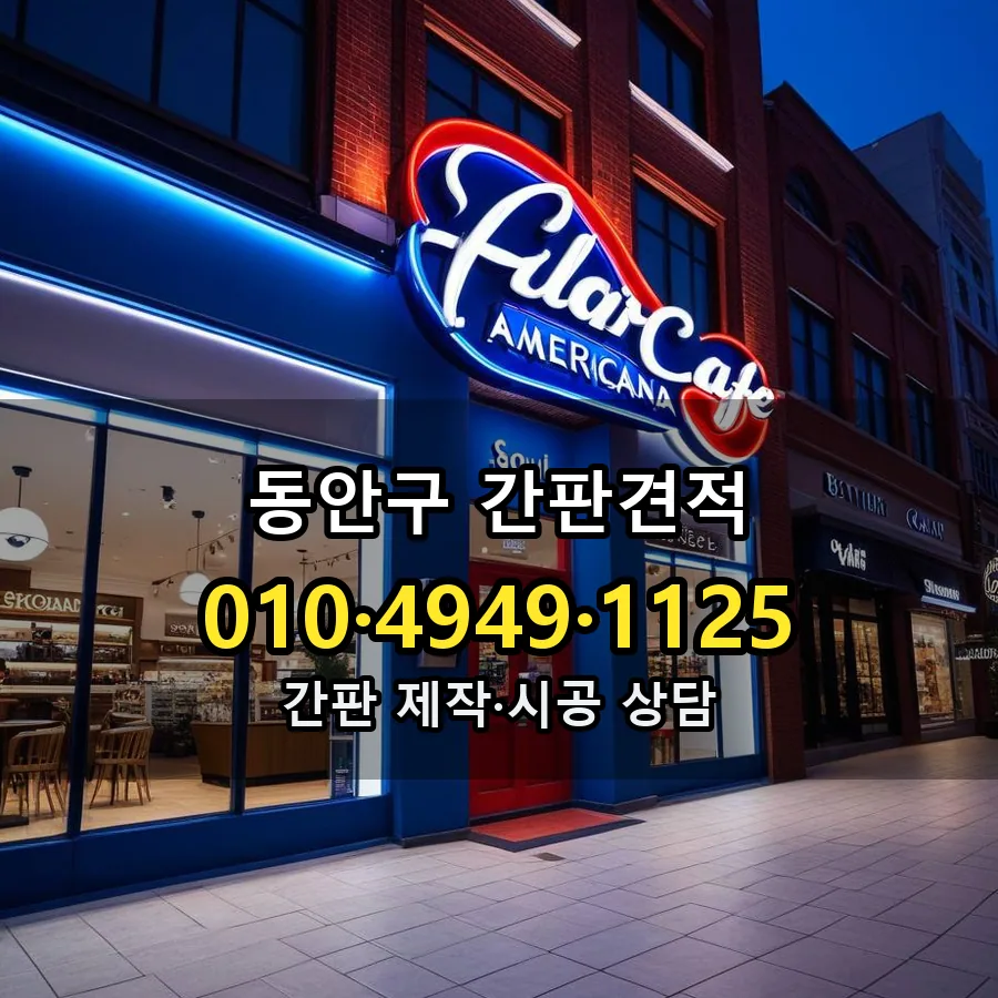 간판 제작·시공 모습