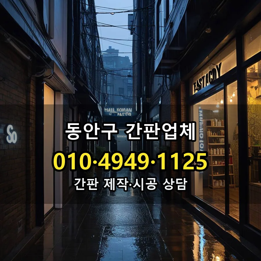 간판업체 설치 현장