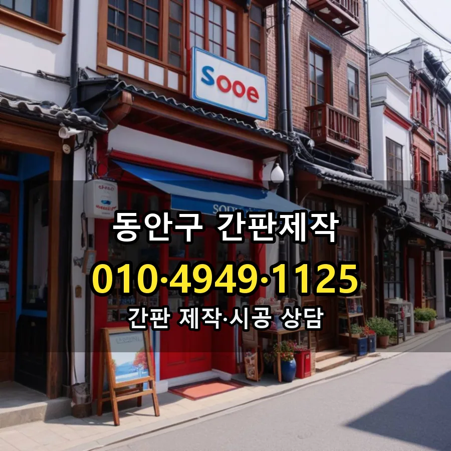 간판제작 제작·시공 모습