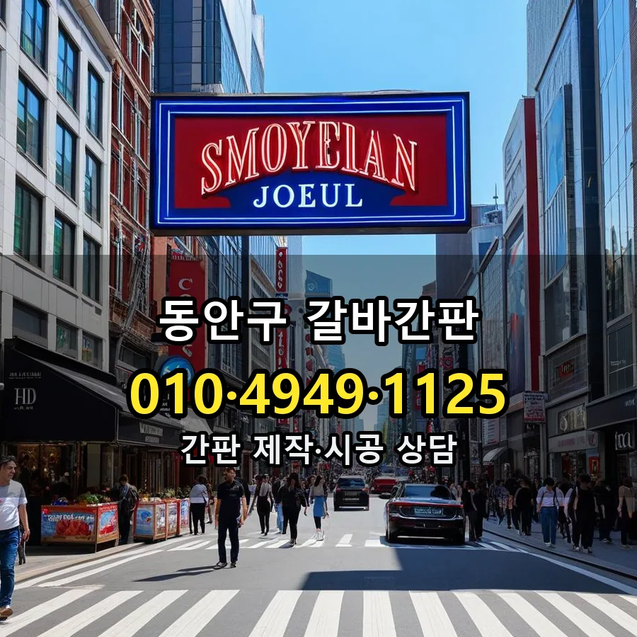 갈바간판 설치 현장