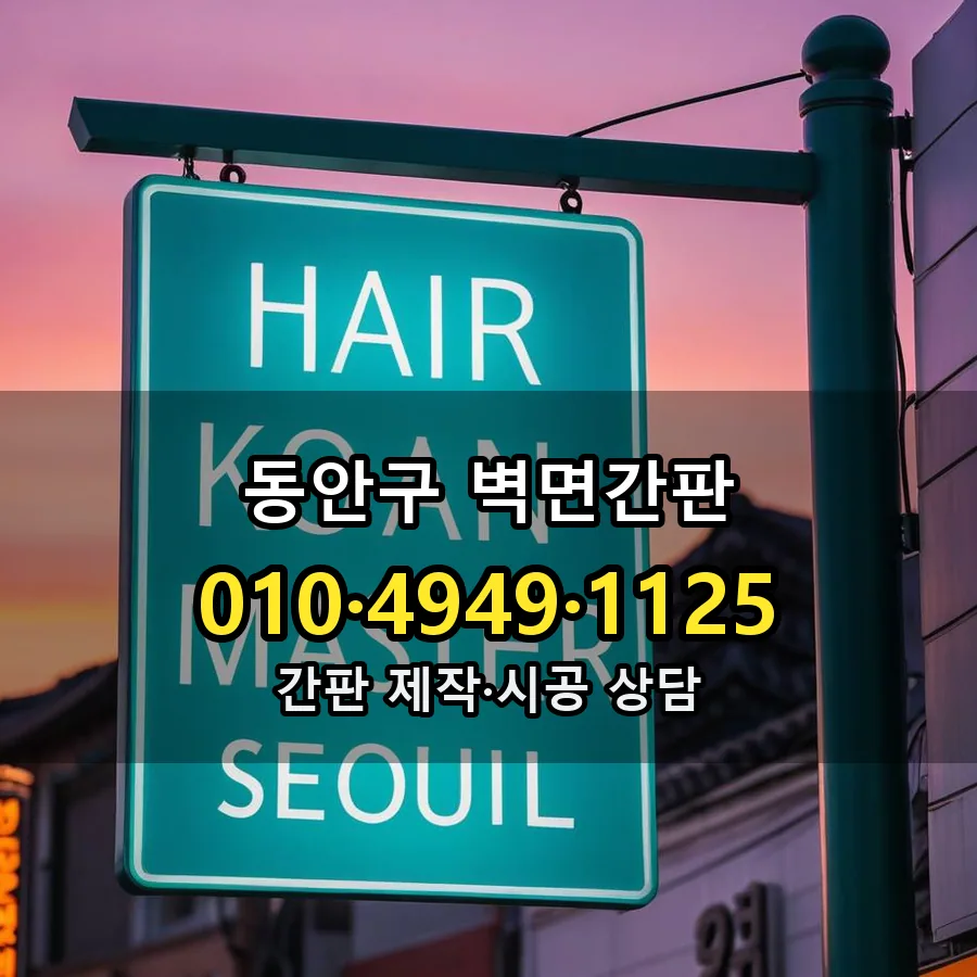 벽면간판 시공 사진