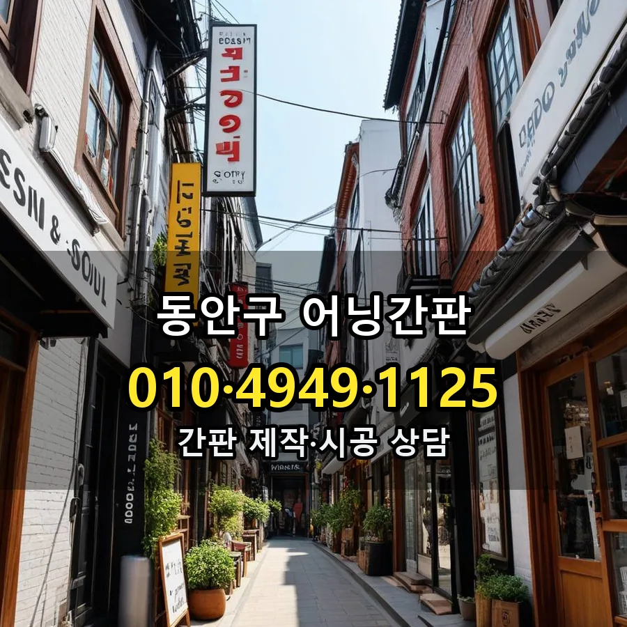 어닝간판 제작·시공 모습