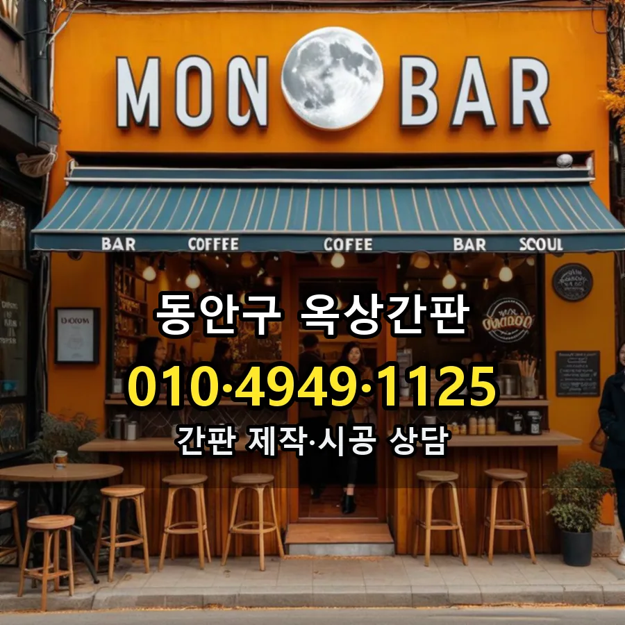 옥상간판 설치 현장