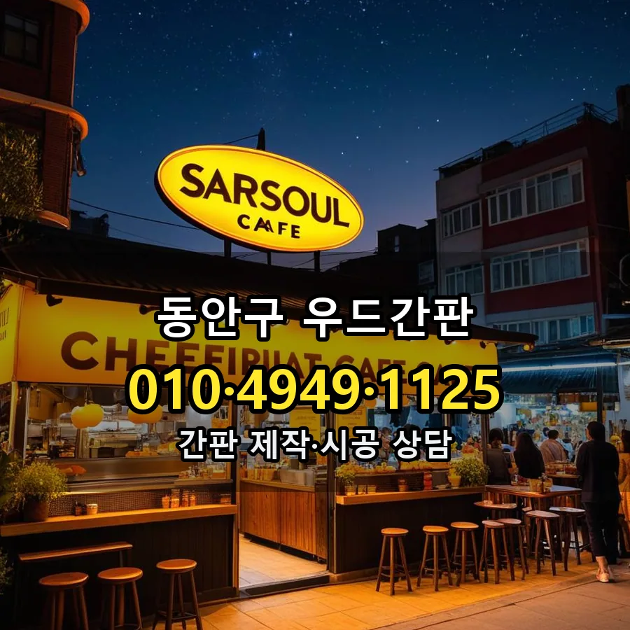 우드간판 시공 사진