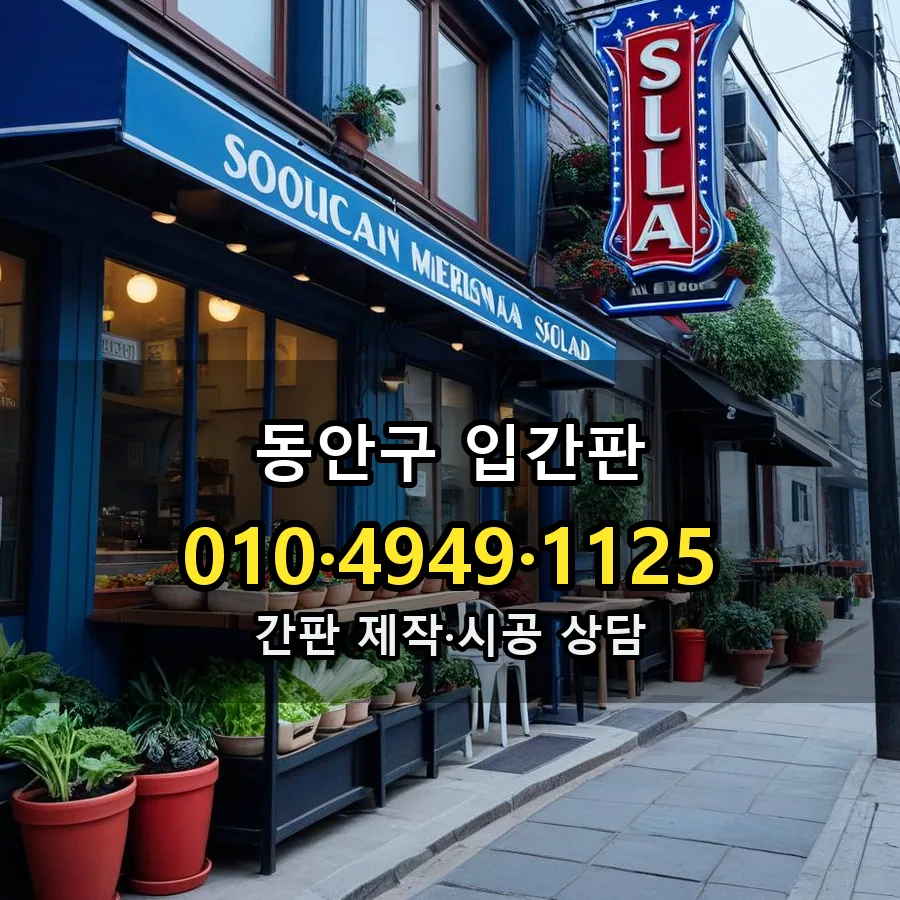 입간판 설치 현장