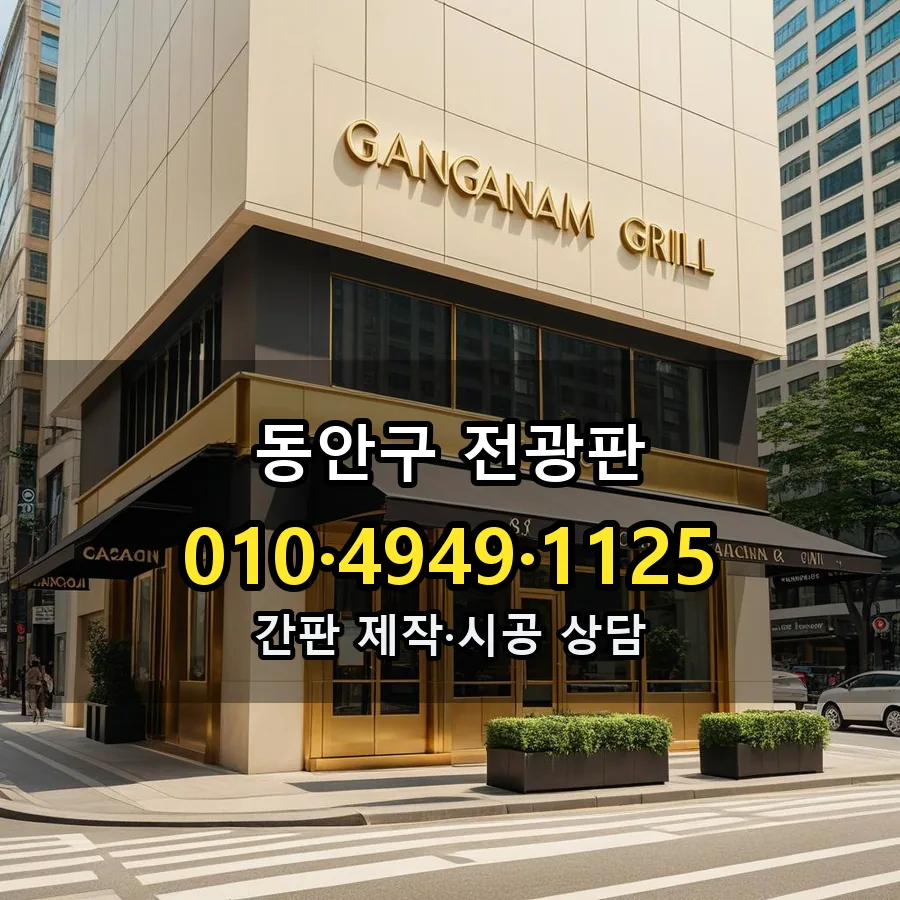 전광판 설치 현장