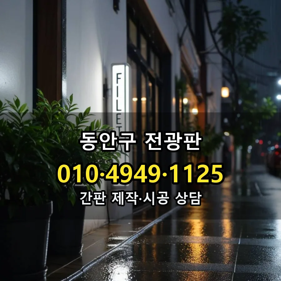 전광판 설치 현장