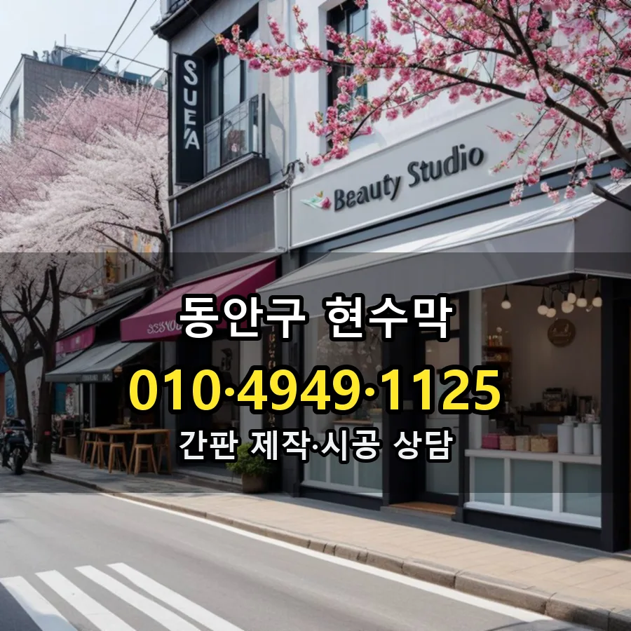 현수막 시공 사진
