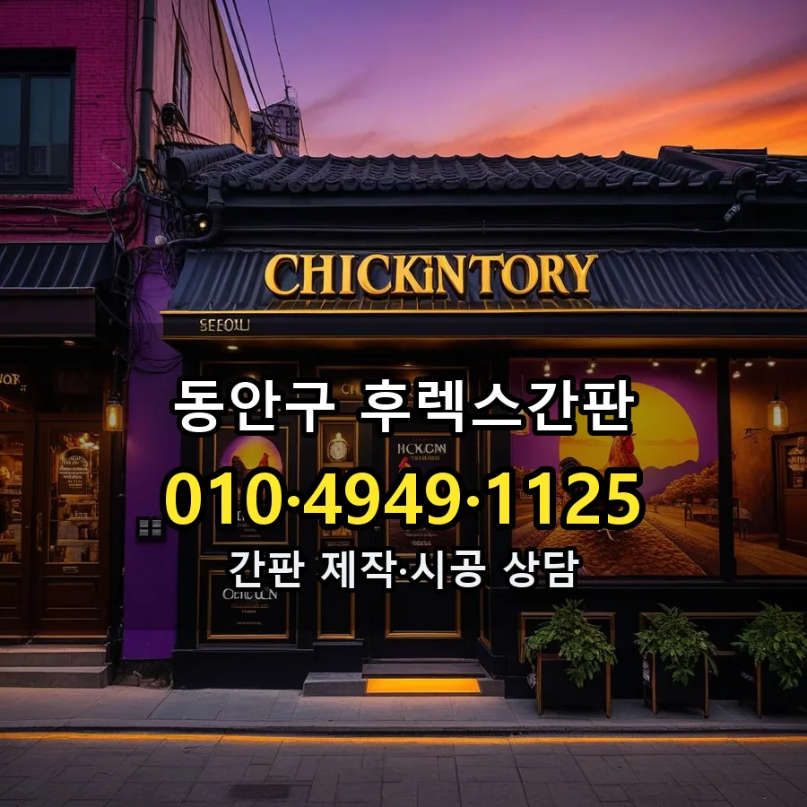 후렉스간판 설치 현장