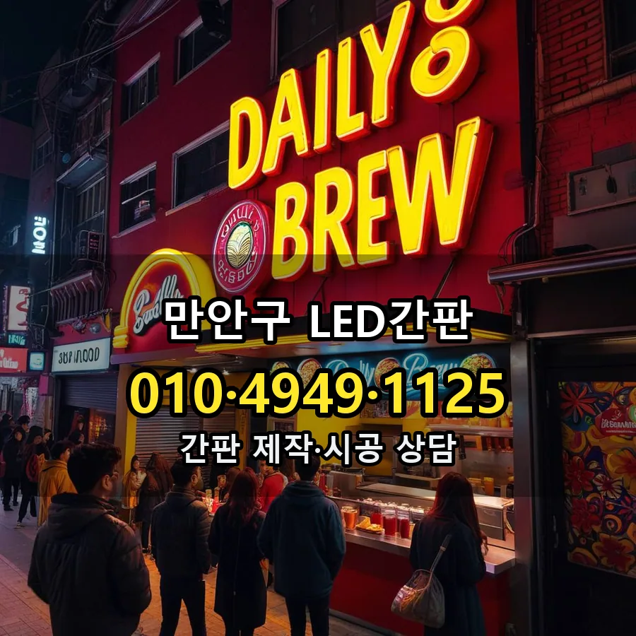 LED간판 제작·시공 모습