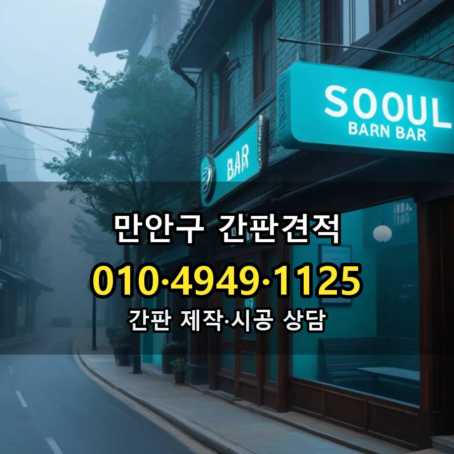 간판 설치 현장