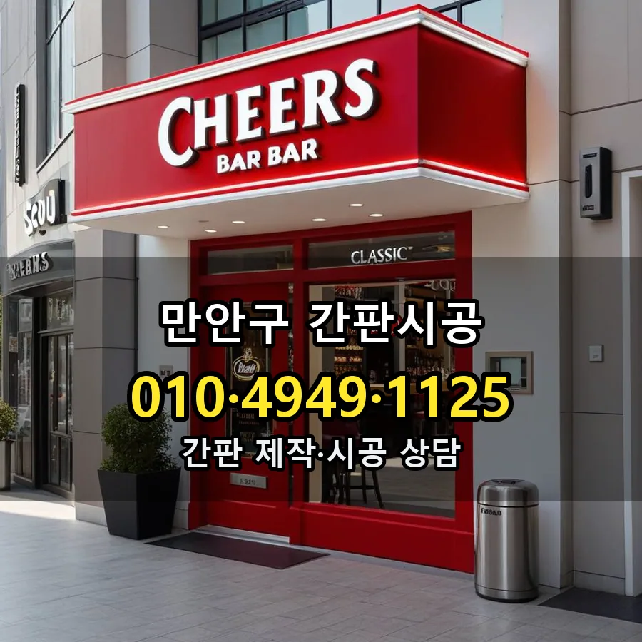 간판시공 설치 현장