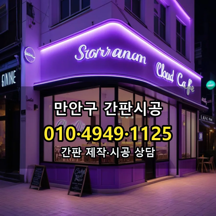 간판시공 시공 사진