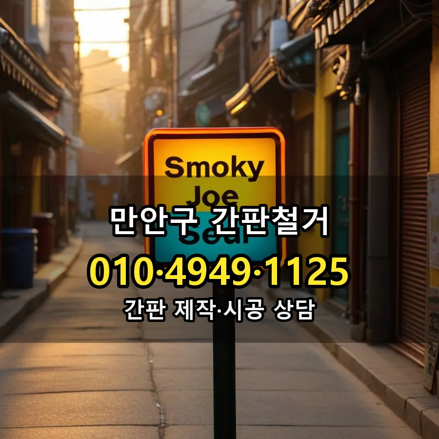 간판철거 설치 현장