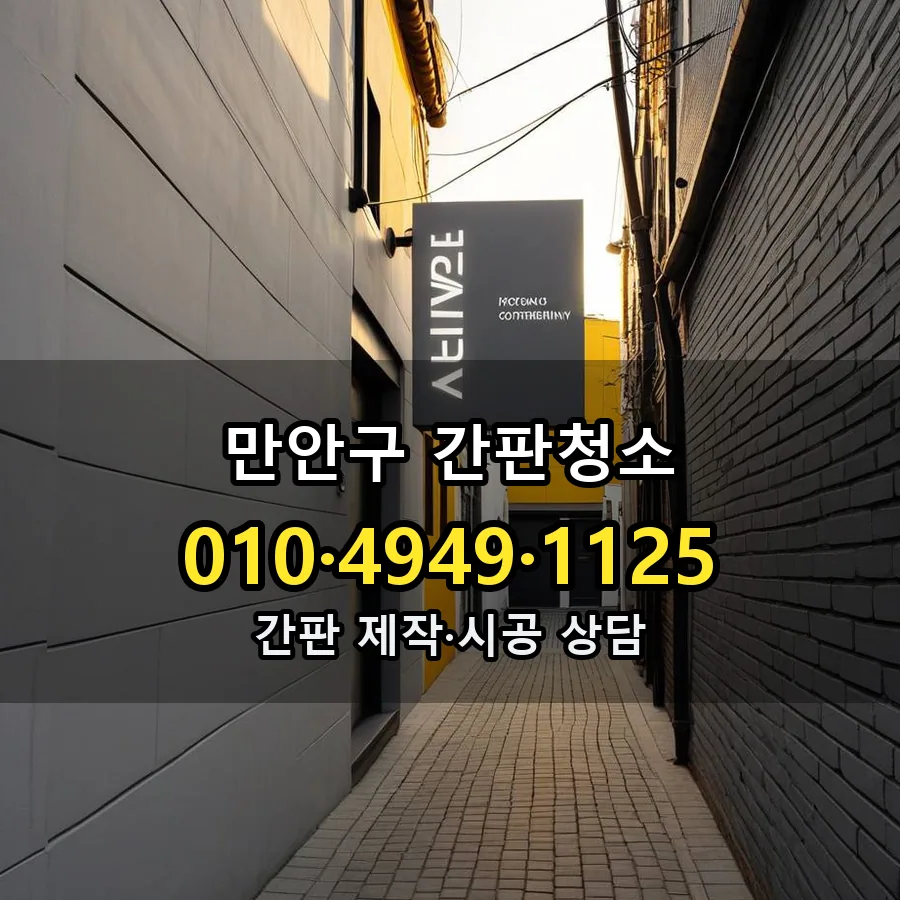 간판청소 제작·시공 모습