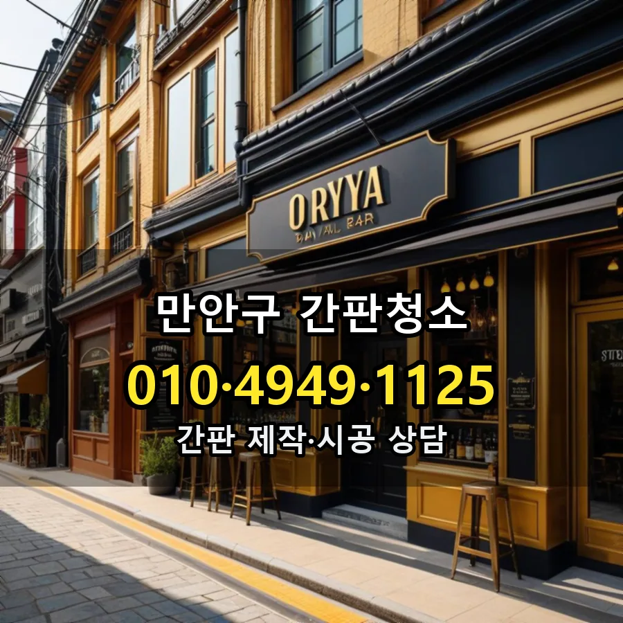간판청소 설치 현장